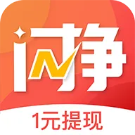 闪挣