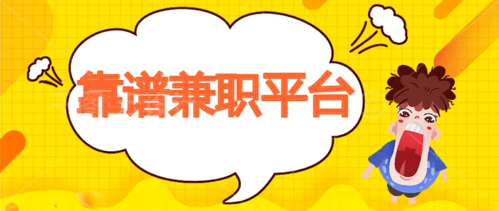 打字赚钱是真的吗？打字赚钱靠谱吗？推荐10个靠谱兼职平台