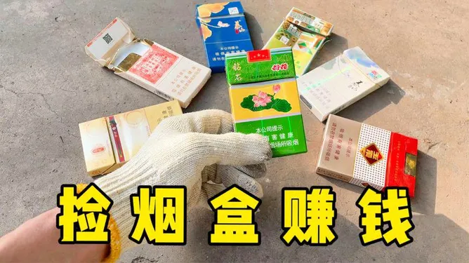废旧烟盒变身“绿色财富”：揭秘捡烟盒的另类生财之道