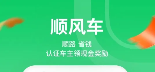 揭秘顺风车运营之道：如何实现经济效益与社会效益双赢