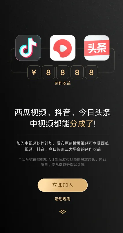 中视频计划真的能赚钱吗?是内容创作者的新蓝海还是泡沫幻影？