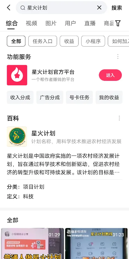 星火计划赚钱是真的吗？星火计划怎么发视频赚钱？