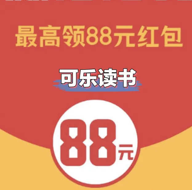 可乐读书