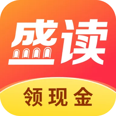 盛读小说