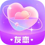 友恋