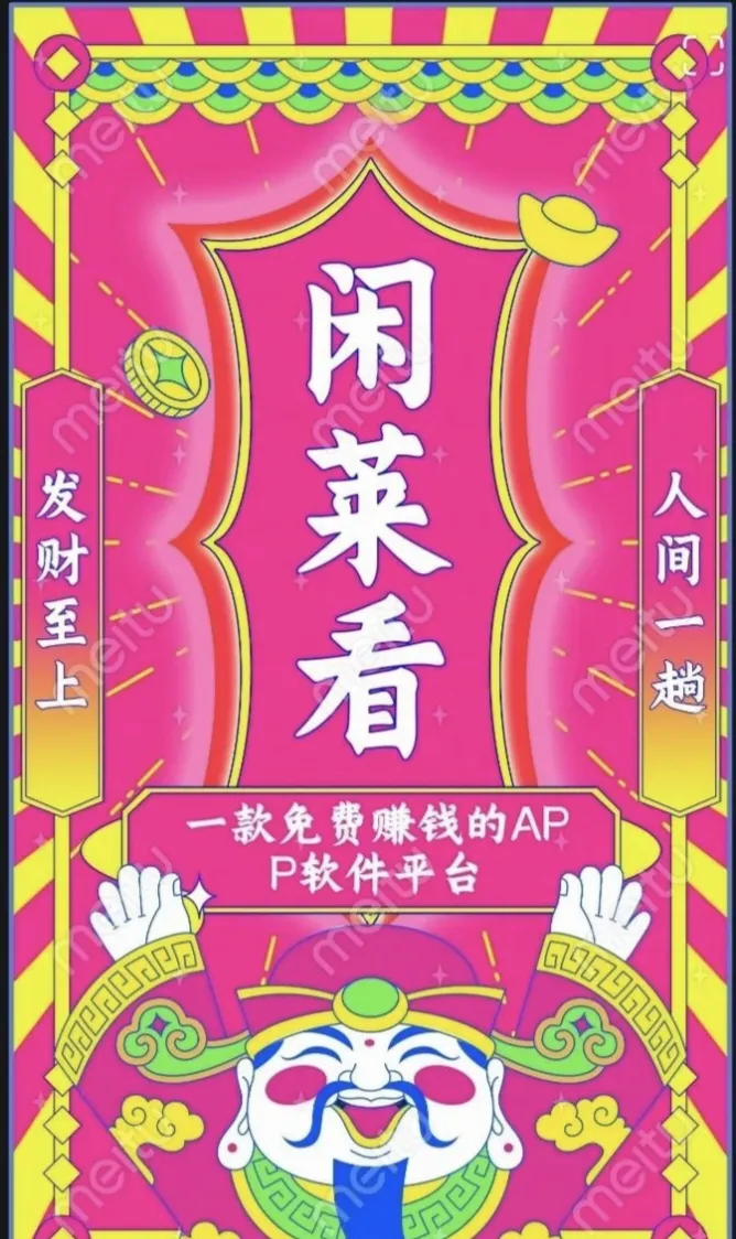闲莱看：零门槛参与，广告分红新模式