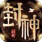 新封神榜