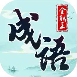 成语全能王