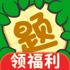 答题赚钱宝