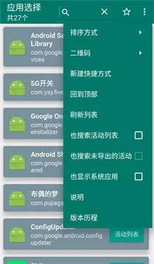 创建快捷方式app