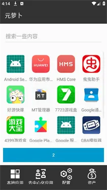 元萝卜免root框架