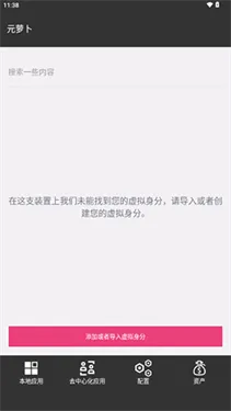 元萝卜免root框架