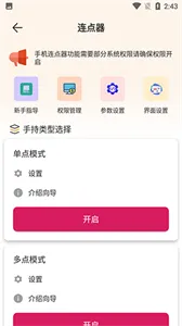 一指禅助手
