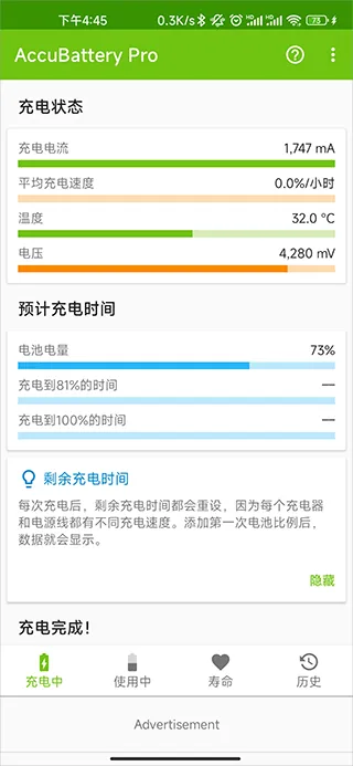 accubattery pro专业正版