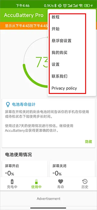 accubattery pro专业正版