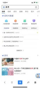 百度AI高考志愿