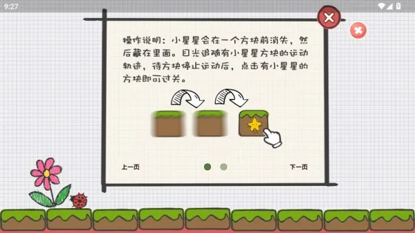 视多星弱视训练