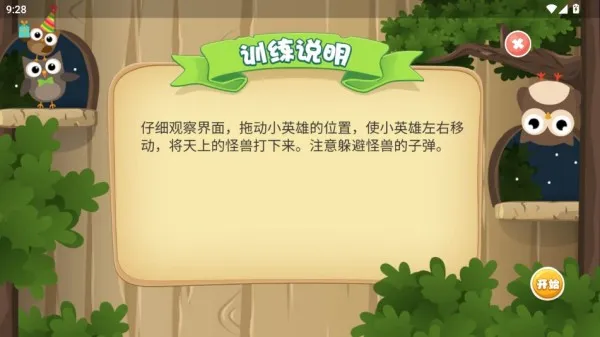 视多星弱视训练