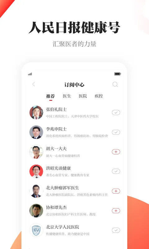 人民日报健康客户端