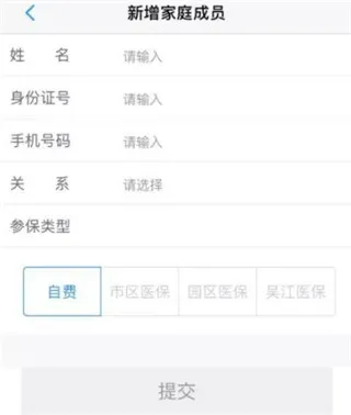 健康苏州掌上行