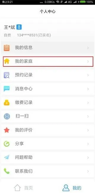 健康苏州掌上行