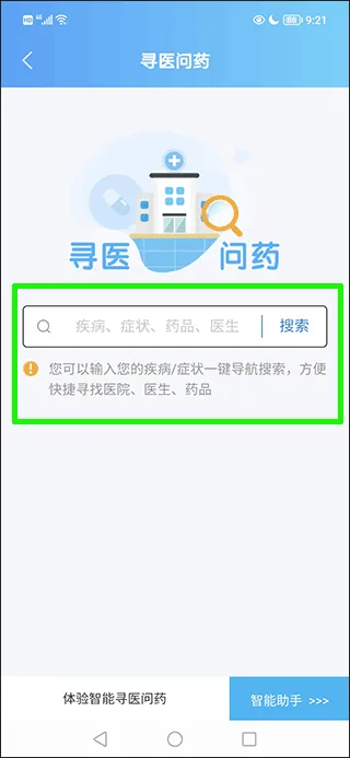 上海市级医院互联网总平台