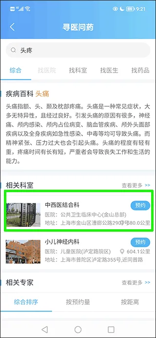 上海市级医院互联网总平台