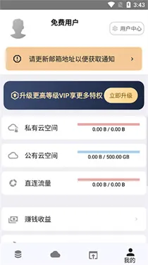城通网盘最新版