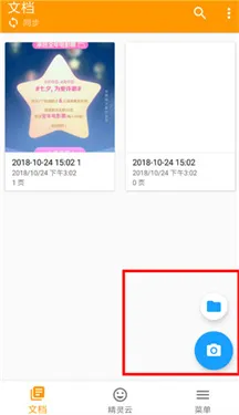 精灵扫描手机版