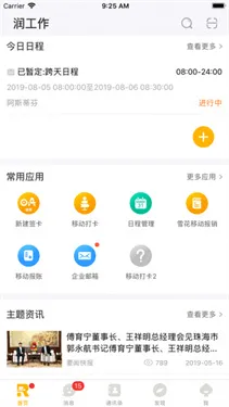 润工作下载v6.1.26