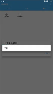 超级度盘下载v1.2.9