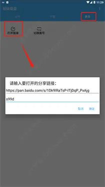 超级度盘下载v1.2.9