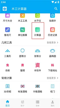 木工计算器最新版
