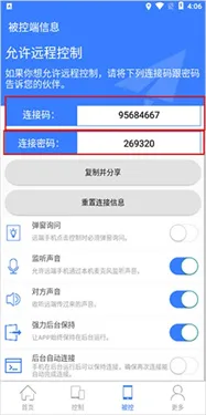 EV远程协助下载v1.1.2