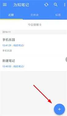 为知笔记下载v8.2.1