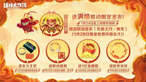 《球球大作战》公布十年最强春节福利，百把超大钥匙送全体球宝