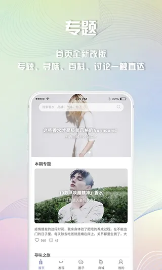 香水时代官网版