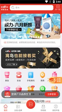 三亚免税店官网商城app
