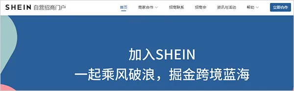 shein跨境电商平台app