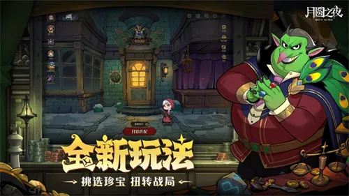 挑选珍宝,扭转战局!《月圆之夜》S6赛季现已上线