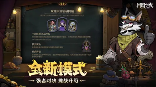 挑选珍宝,扭转战局!《月圆之夜》S6赛季现已上线