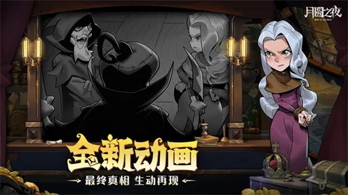 挑选珍宝,扭转战局!《月圆之夜》S6赛季现已上线