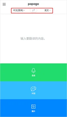 papago官网版app