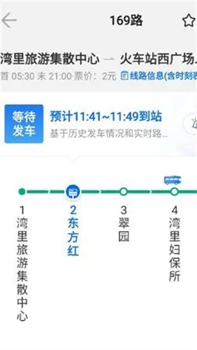 车来了公交车实时查询