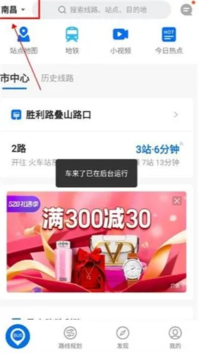 车来了公交车实时查询