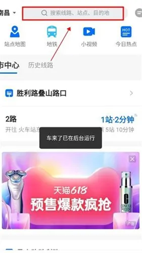 车来了公交车实时查询