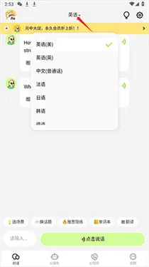 TalkAI练口语v2.5.7