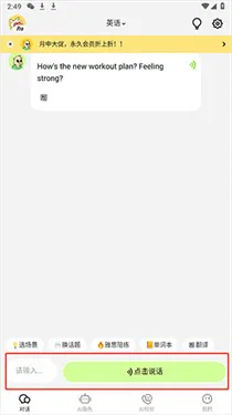 TalkAI练口语v2.5.7