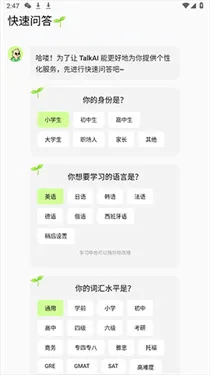 TalkAI练口语v2.5.7