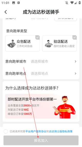 达达秒送骑士版